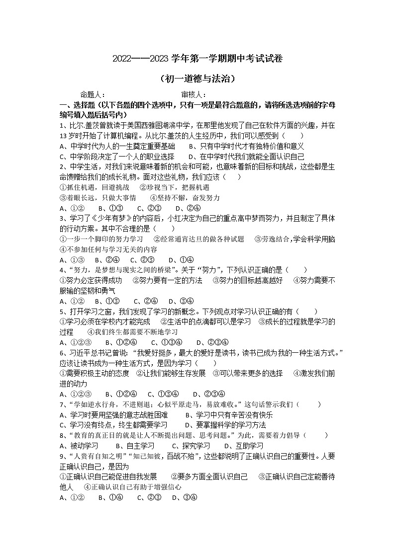 江苏省江阴市长泾片2022-2023学年七年级上学期期期中考试道德与法治试卷（含答案）01