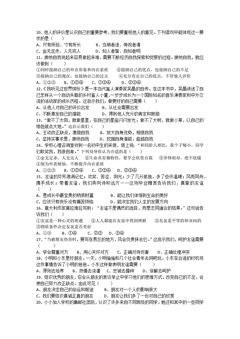 江苏省江阴市长泾片2022-2023学年七年级上学期期期中考试道德与法治试卷（含答案）02