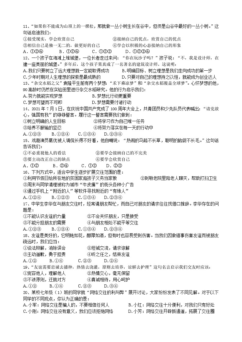 江苏省无锡市东林集团 2022-2023学年七年级上学期期中学业质量测试道德与法治试卷（含答案）02