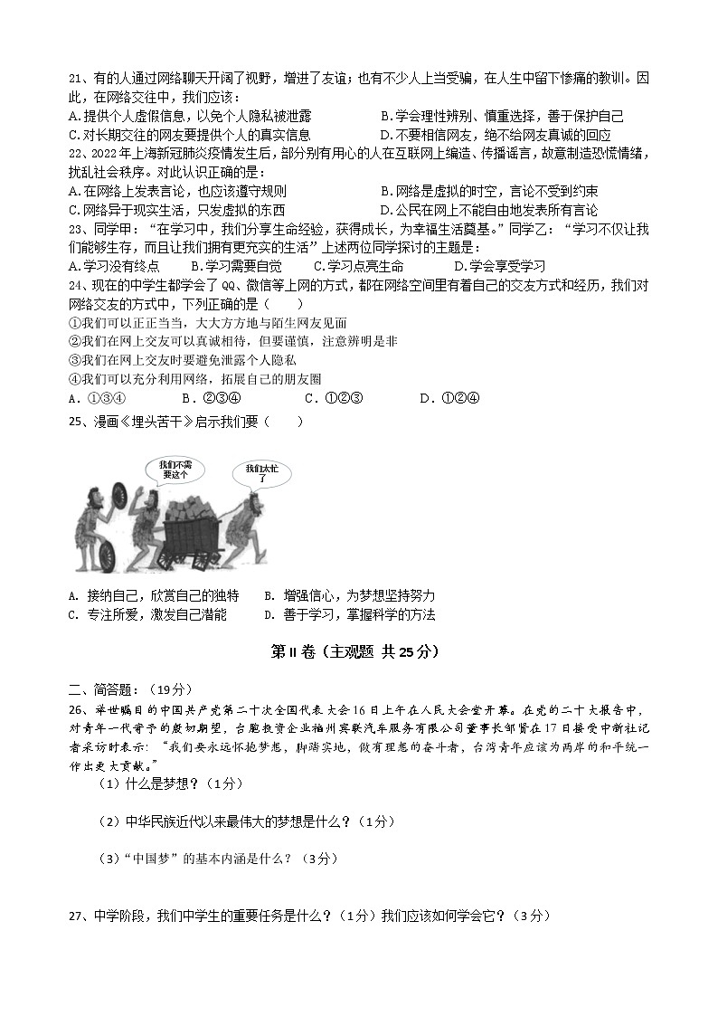 江苏省无锡市东林集团 2022-2023学年七年级上学期期中学业质量测试道德与法治试卷（含答案）03