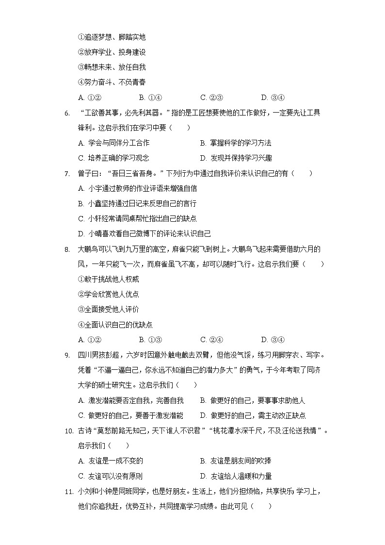 江西省南昌市第二十八中学教育集团 2022-2023学年七年级上学期期中考试道德与法治试卷（含答案）02