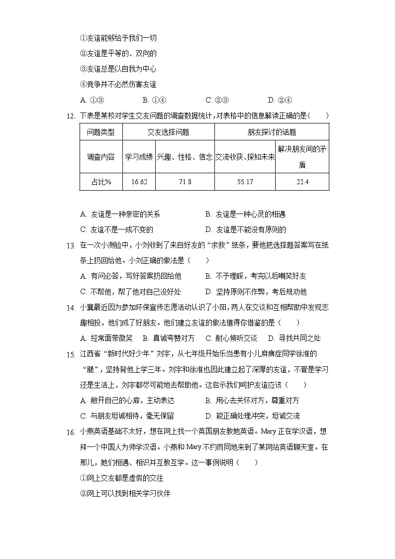江西省南昌市第二十八中学教育集团 2022-2023学年七年级上学期期中考试道德与法治试卷（含答案）03