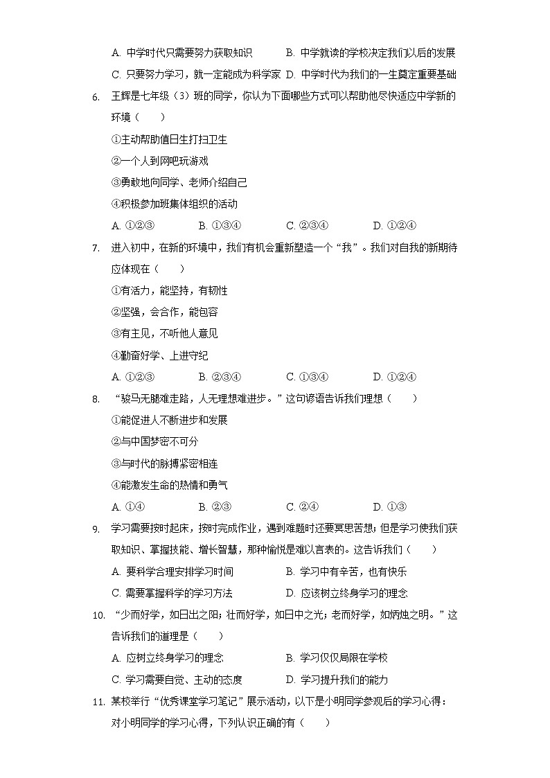 山东省青岛市黄岛区2022-2023学年七年级上学期期中道德与法治试卷 （含答案）第2页