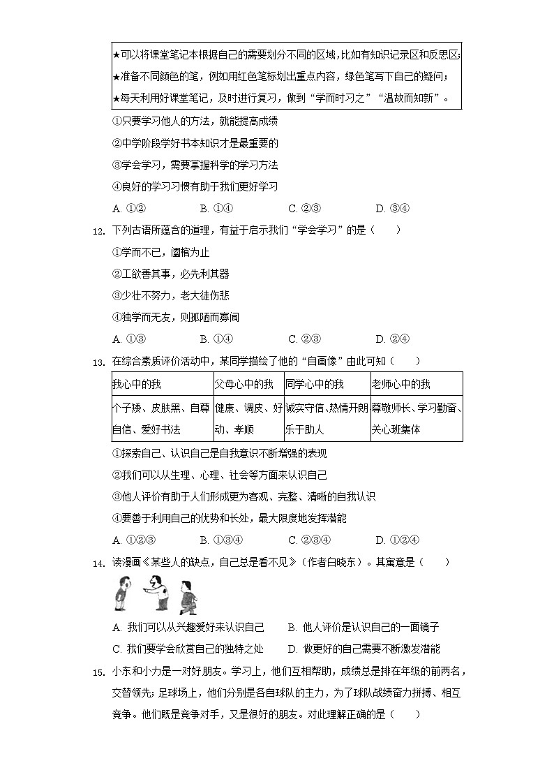 山东省青岛市黄岛区2022-2023学年七年级上学期期中道德与法治试卷 （含答案）第3页
