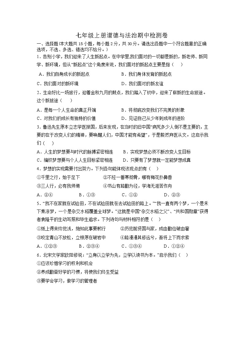 浙江省兰溪市实验中学2022-2023学年七年级上学期期中检测道德与法治试题（含答案）第1页