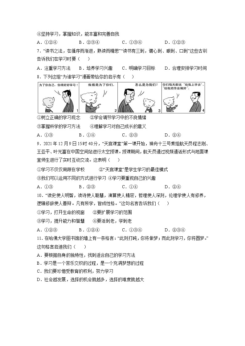 浙江省兰溪市实验中学2022-2023学年七年级上学期期中检测道德与法治试题（含答案）第2页
