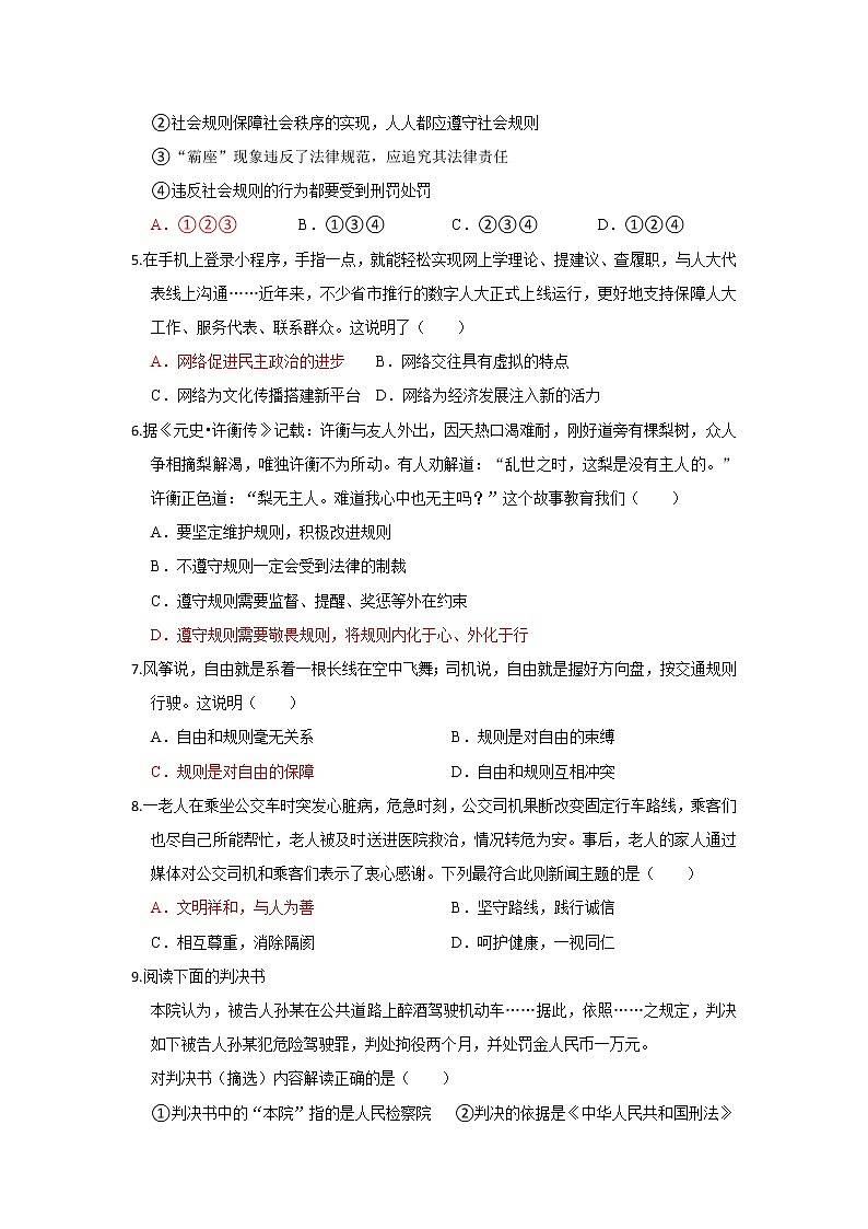 广东省汕头市2022-2023学年八年级上学期道德与法治期中测试卷（含答案）第2页