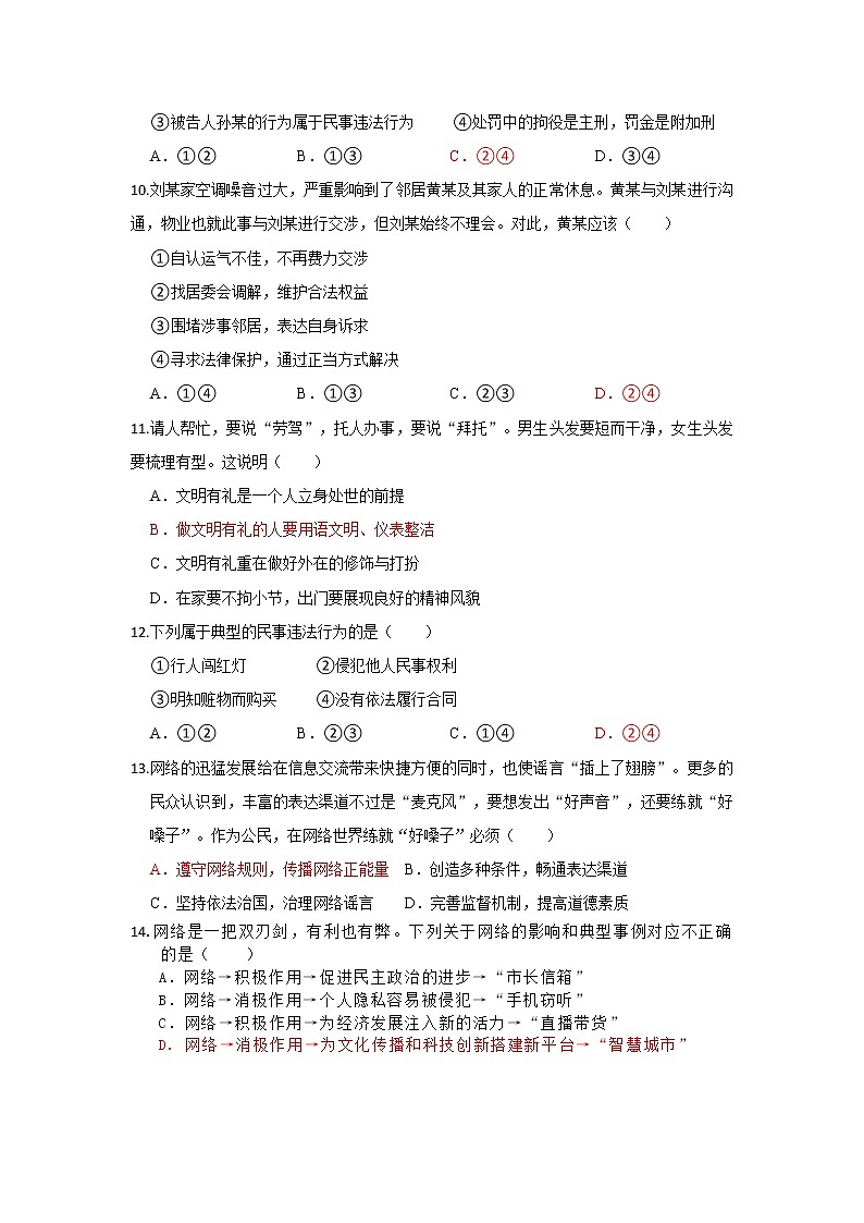 广东省汕头市2022-2023学年八年级上学期道德与法治期中测试卷（含答案）第3页