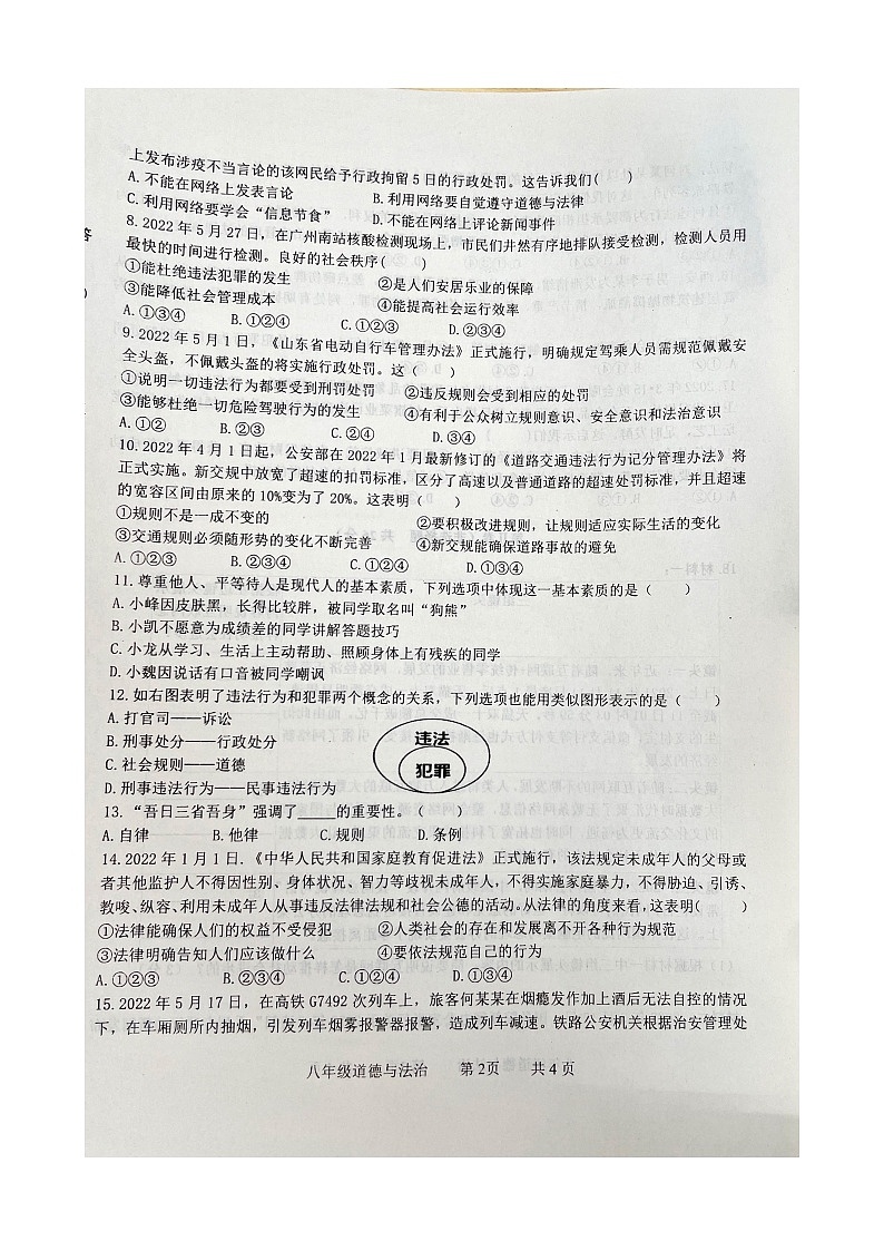 广西贵港市港北区2022-2023学年八年级上学期期中教学质量检测道德与法治试卷（含答案）02