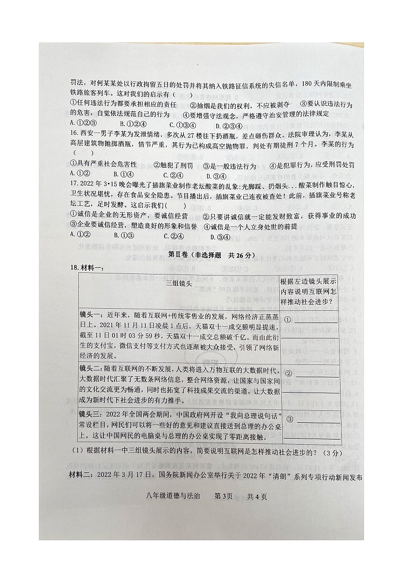 广西贵港市港北区2022-2023学年八年级上学期期中教学质量检测道德与法治试卷（含答案）03