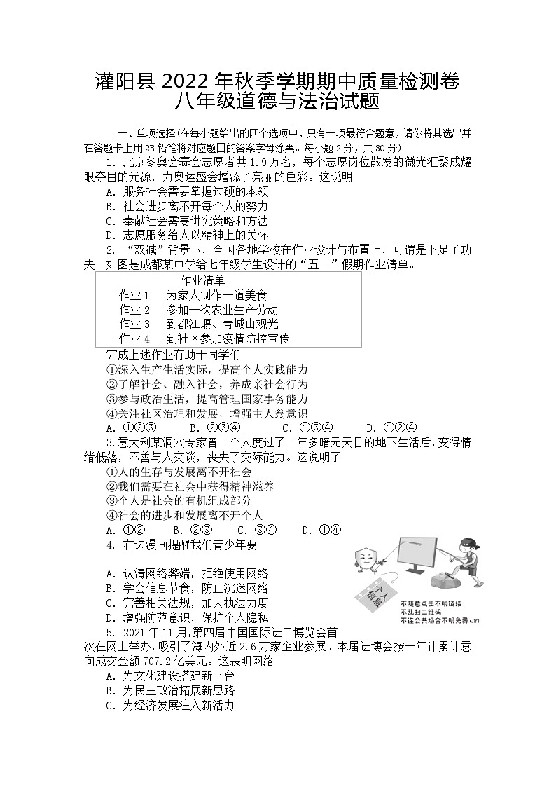 广西桂林市灌阳县2022-2023学年八年级上学期期中质量检测道德与法治试题（含答案）第1页