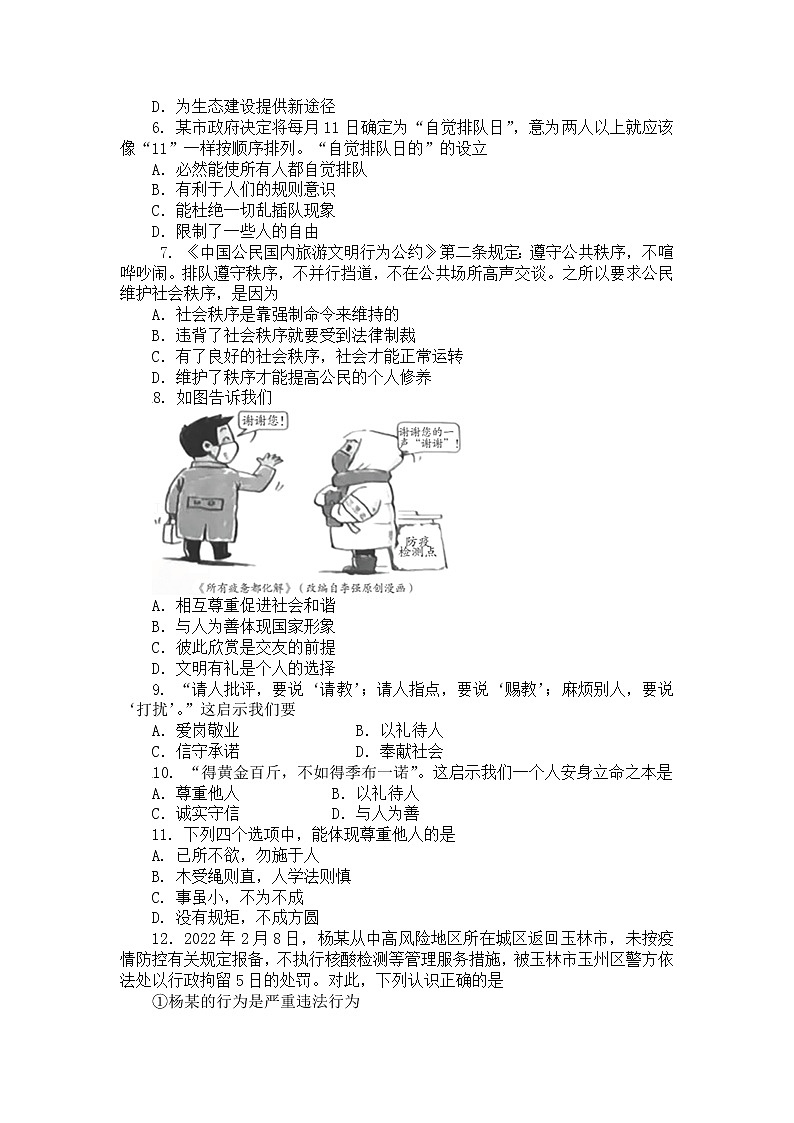 广西桂林市灌阳县2022-2023学年八年级上学期期中质量检测道德与法治试题（含答案）第2页