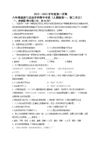 黑龙江省海林市朝鲜族中学2022-2023学年八年级上学期期中考试道德与法治试题（含答案）