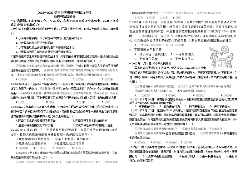 湖北省荆门市沙洋县国道片区2022-2023学年八年级上学期期中考试道德与法治试题（含答案）第1页