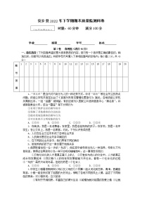 湖南省常德市安乡县 2022-2023学年八年级上学期期中质量监测道德与法治试题（含答案）