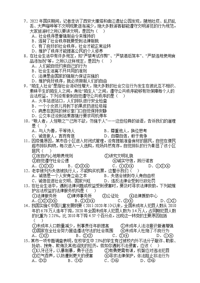 湖南省张家界市永定区 2022-2023学年八年级上学期期中教学质量监测道德与法治试题（含答案）第2页