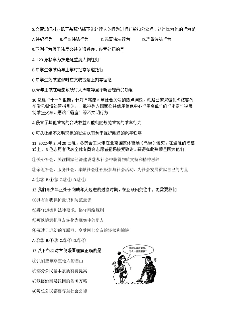 吉林省长春市朝阳区2022-2023学年八年级上学期期中练习道德与法治试题（含答案）第2页