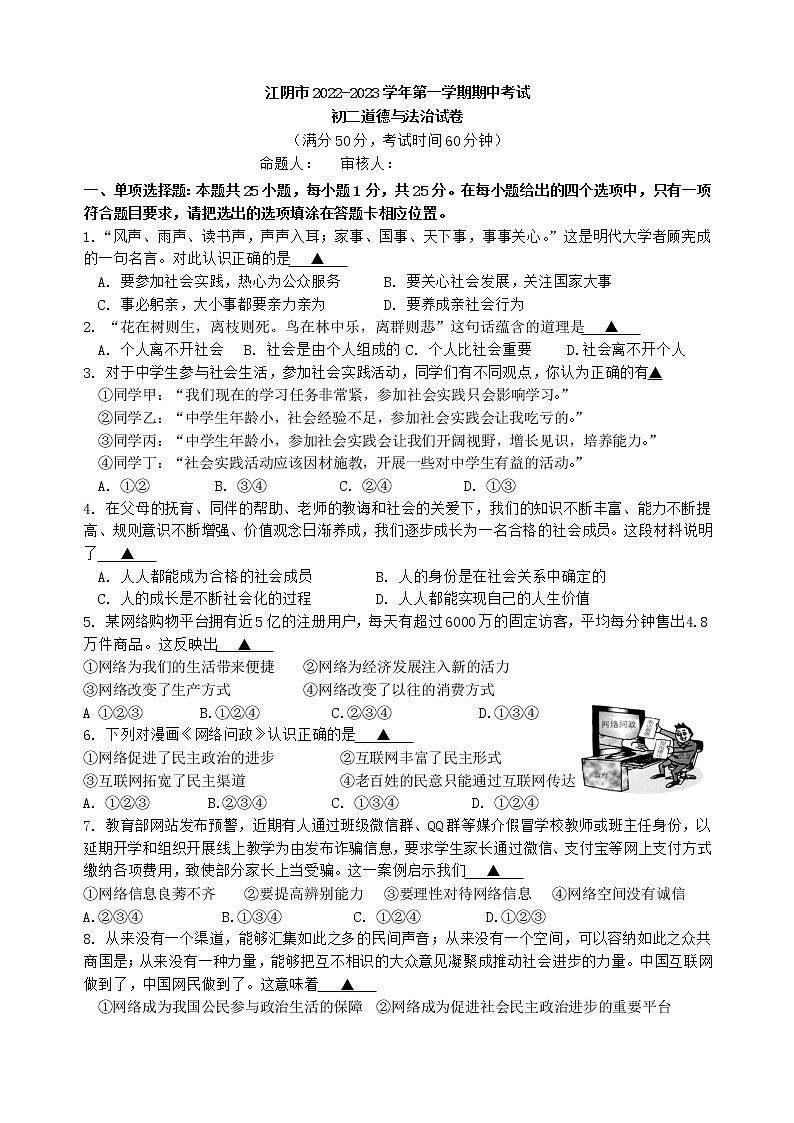 江苏省江阴市澄要片 2022-2023学年八年级上学期期中考试道德与法治试卷（含答案）第1页