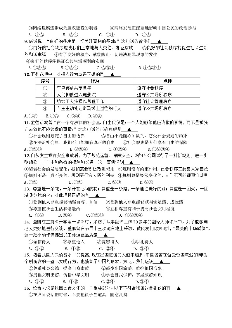 江苏省江阴市澄要片 2022-2023学年八年级上学期期中考试道德与法治试卷（含答案）第2页