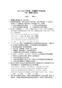 江苏省江阴市长泾片2022-2023学年八年级上学期期期中考试道德与法治试卷（含答案）