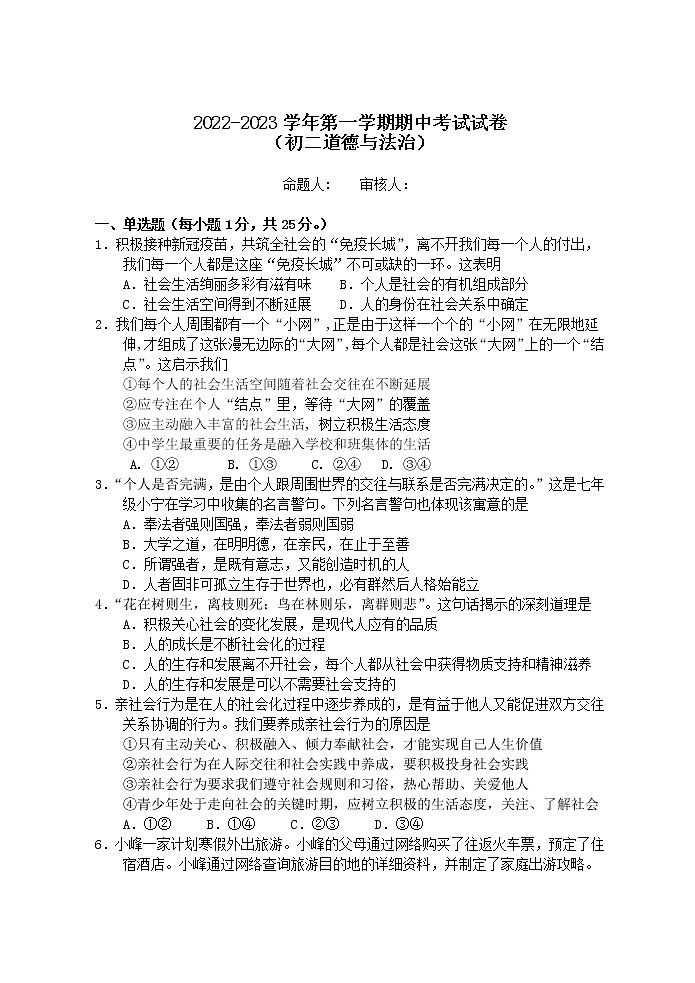 江苏省江阴市长泾片2022-2023学年八年级上学期期期中考试道德与法治试卷（含答案）第1页