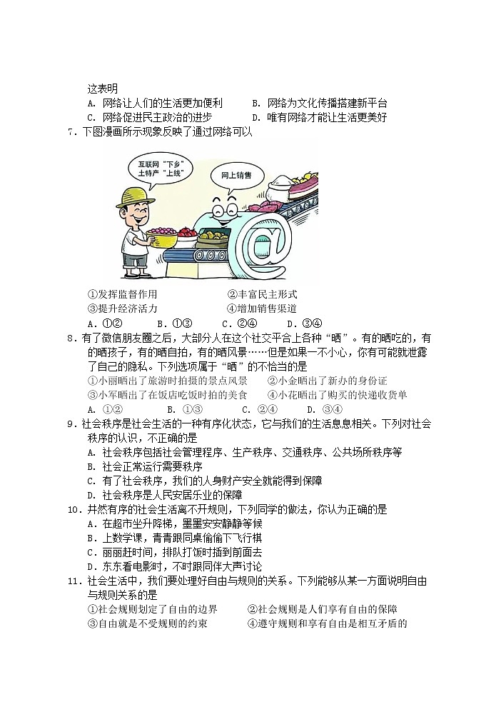 江苏省江阴市长泾片2022-2023学年八年级上学期期期中考试道德与法治试卷（含答案）第2页