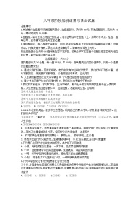 山东省济南市长清区2022-2023学年八年级上学期期中考试道德与法治试题（含答案）