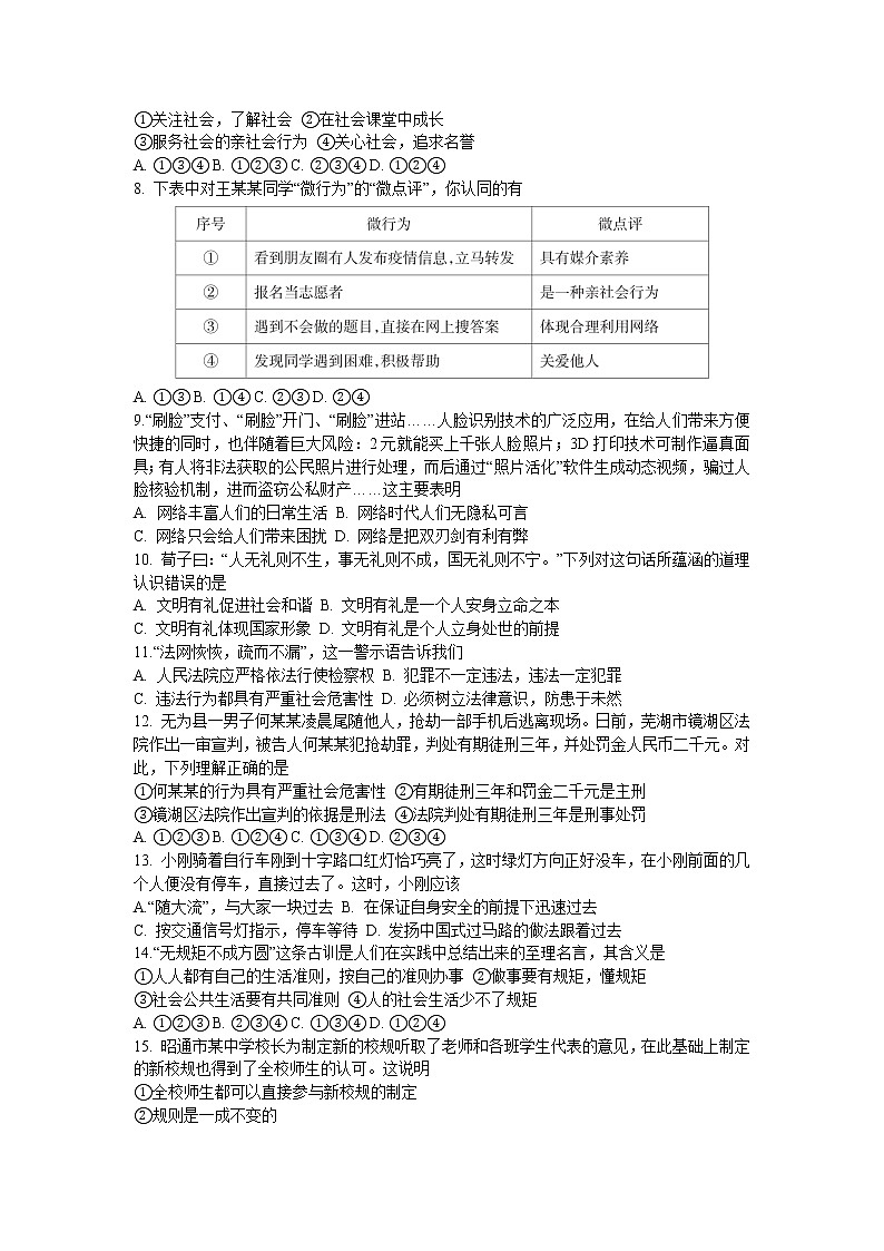 云南省昭通市2022-2023学年八年级上学期期中学生综合素养评价道德与法治试卷第2页