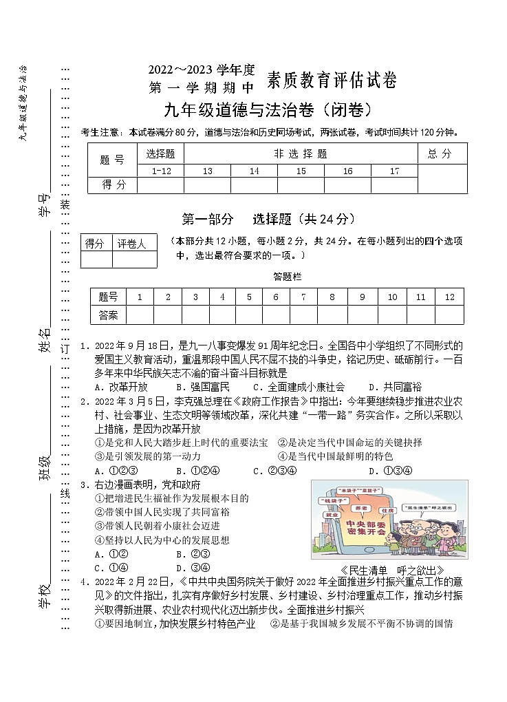 安徽省芜湖市市区 2022-2023学年九年级上学期期中考试道德与法治试题（含答案）第1页