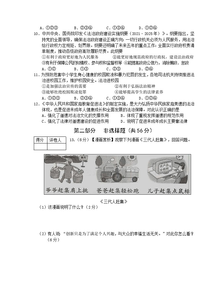 安徽省芜湖市市区 2022-2023学年九年级上学期期中考试道德与法治试题（含答案）第3页