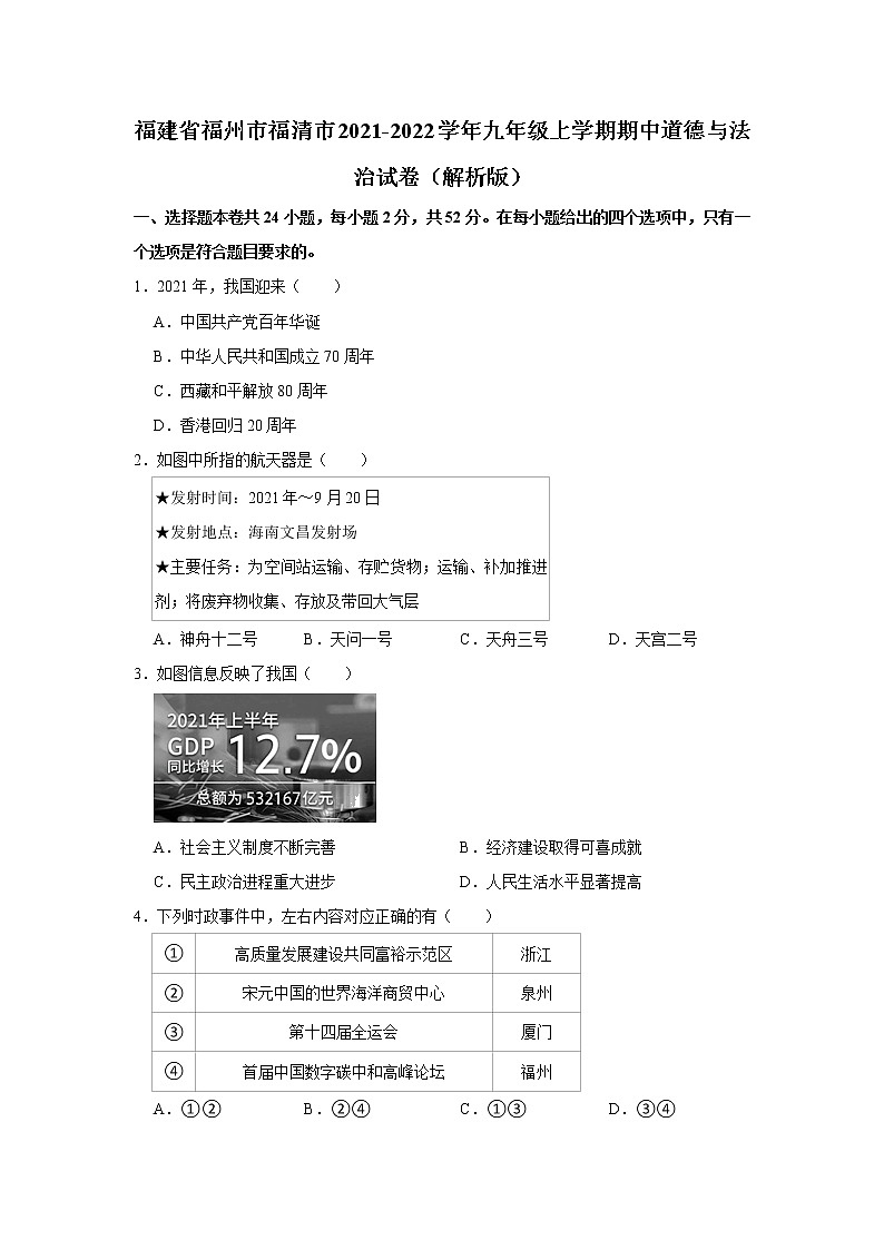福建省福清市2021-2022学年九年级上学期期中道德与法治试题（含答案）第1页
