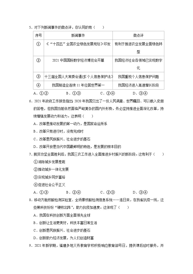 福建省福清市2021-2022学年九年级上学期期中道德与法治试题（含答案）第2页