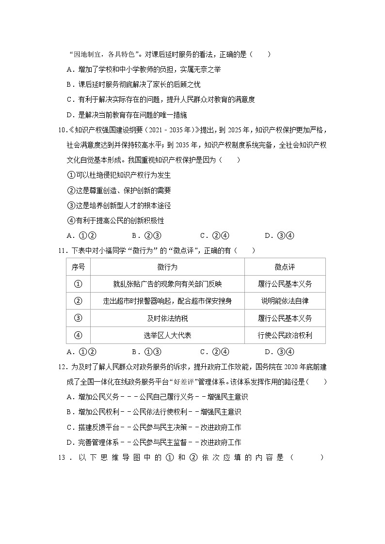 福建省福清市2021-2022学年九年级上学期期中道德与法治试题（含答案）第3页