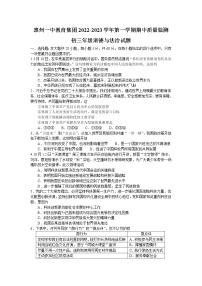 广东省惠州市第一中学教育集团2022-2023学年九年级上学期期中质量监测道德与法治试题（含答案）