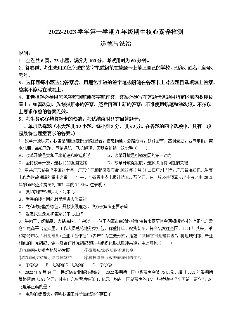 广东省梅州市五华县2022-2023学年九年级上学期期中道德与法治试题（含答案）第1页