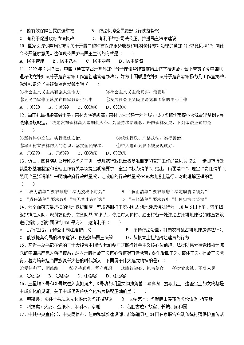 广东省梅州市五华县2022-2023学年九年级上学期期中道德与法治试题（含答案）第3页