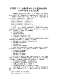 广西桂林市灌阳县2022-2023学年九年级上学期期中质量检测道德与法治试题（含答案）