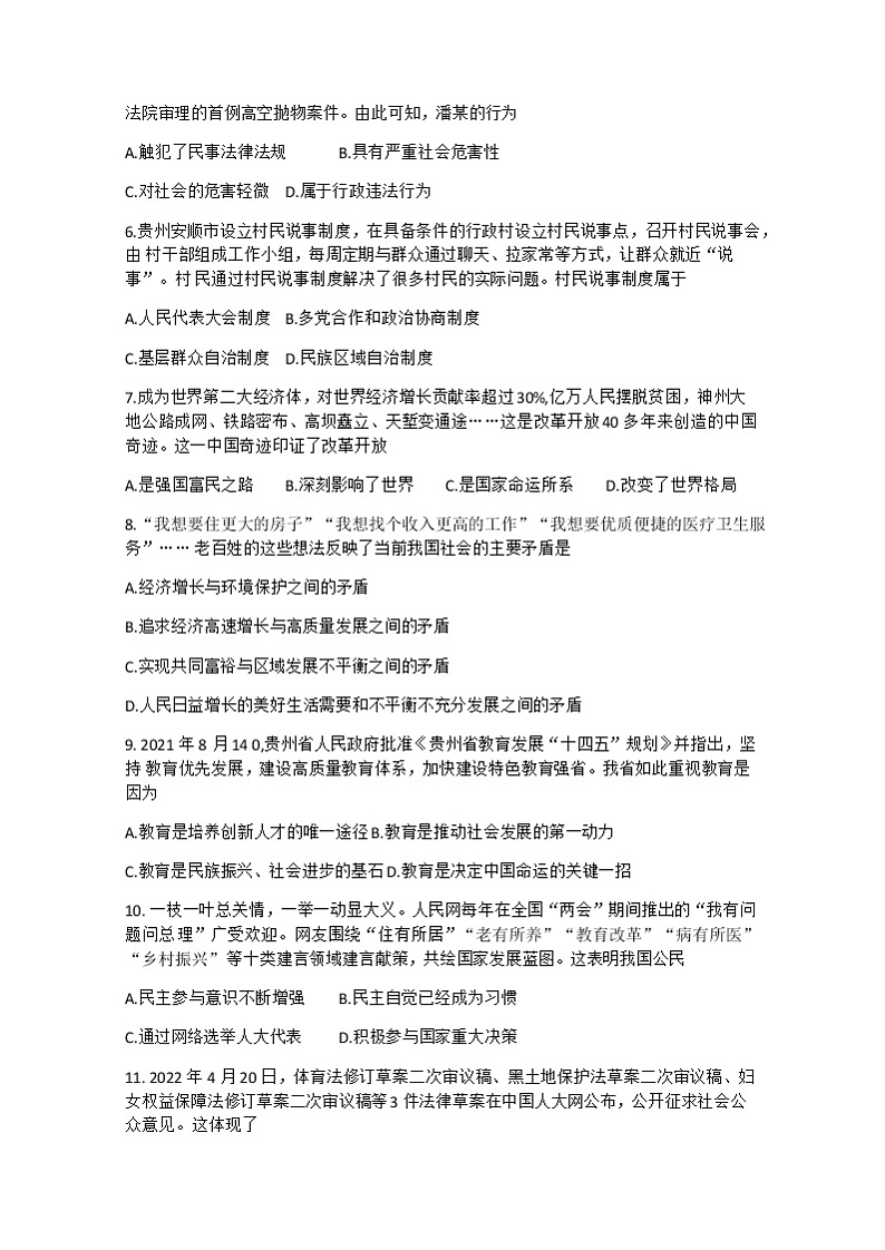 贵州省铜仁市沿河县2022-2023学年九年级上学期期中测试文综道德与法治试题（含答案）第2页