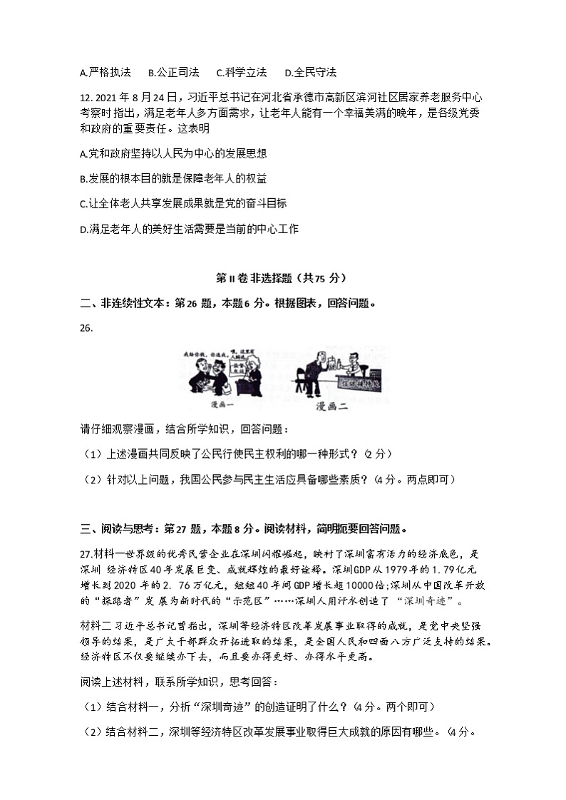 贵州省铜仁市沿河县2022-2023学年九年级上学期期中测试文综道德与法治试题（含答案）第3页