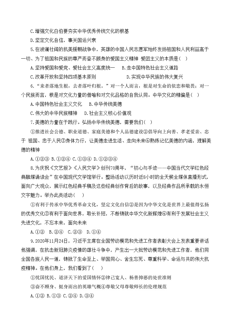 河北省石家庄市外国语教育集团2021-2022学年九年级上学期期中考试道德与法治试题（含答案）02