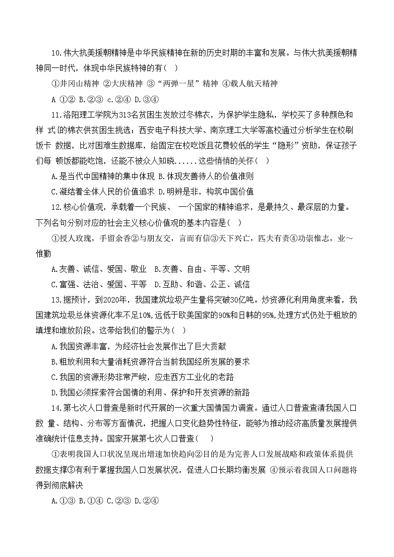 河北省石家庄市外国语教育集团2021-2022学年九年级上学期期中考试道德与法治试题（含答案）03