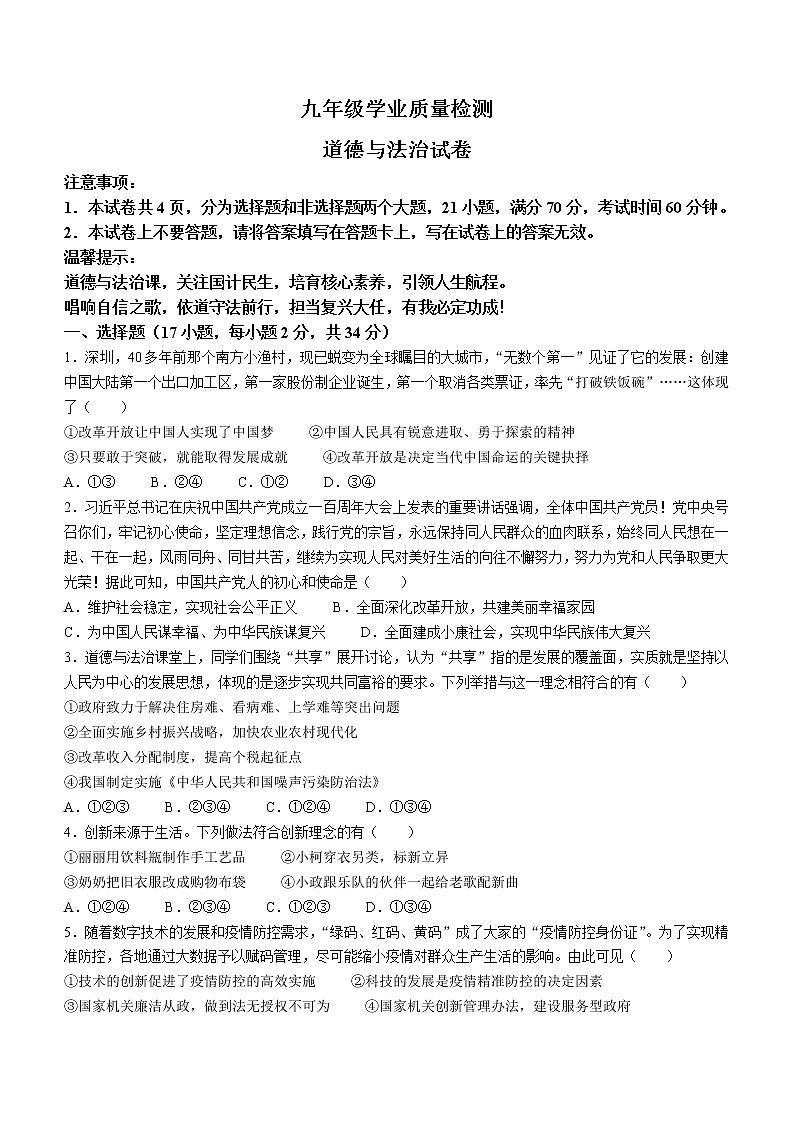 河南省安阳市汤阴县2022-2023学年九年级上学期期中道德与法治试题（含答案）第1页