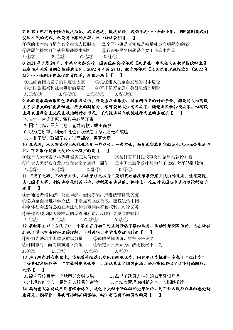 河南省信阳市罗山县 2022-2023学年九年级上学期期中考试道德与法治试卷（含答案）第2页