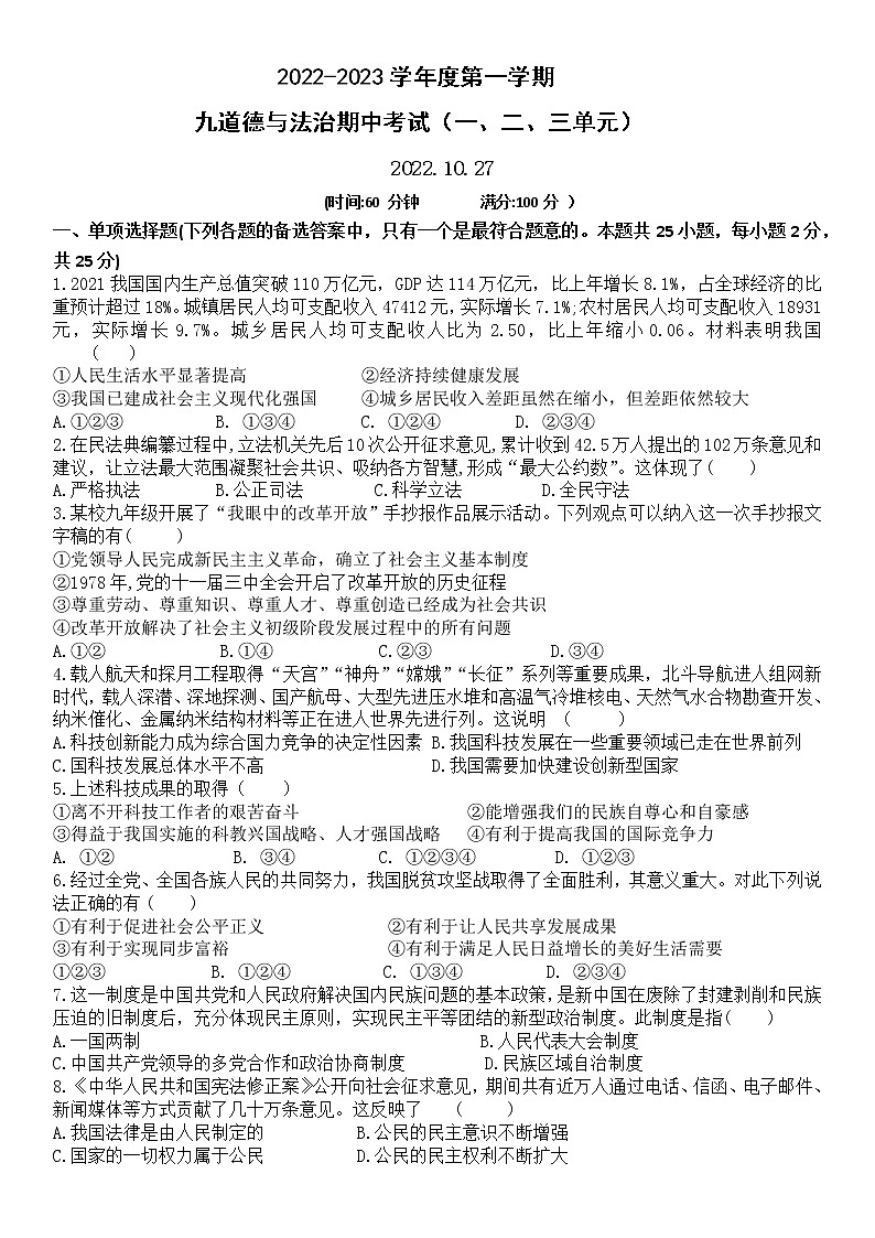 黑龙江省海林市朝鲜族中学2022-2023学年九年级上学期期中考试道德与法治试题（含答案）第1页