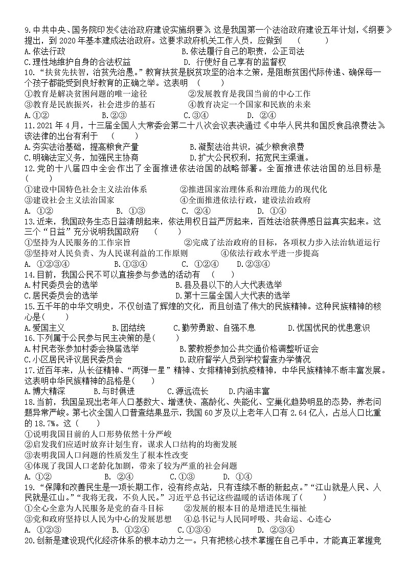 黑龙江省海林市朝鲜族中学2022-2023学年九年级上学期期中考试道德与法治试题（含答案）第2页