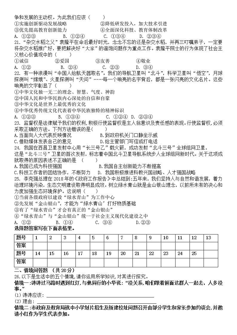 黑龙江省海林市朝鲜族中学2022-2023学年九年级上学期期中考试道德与法治试题（含答案）第3页