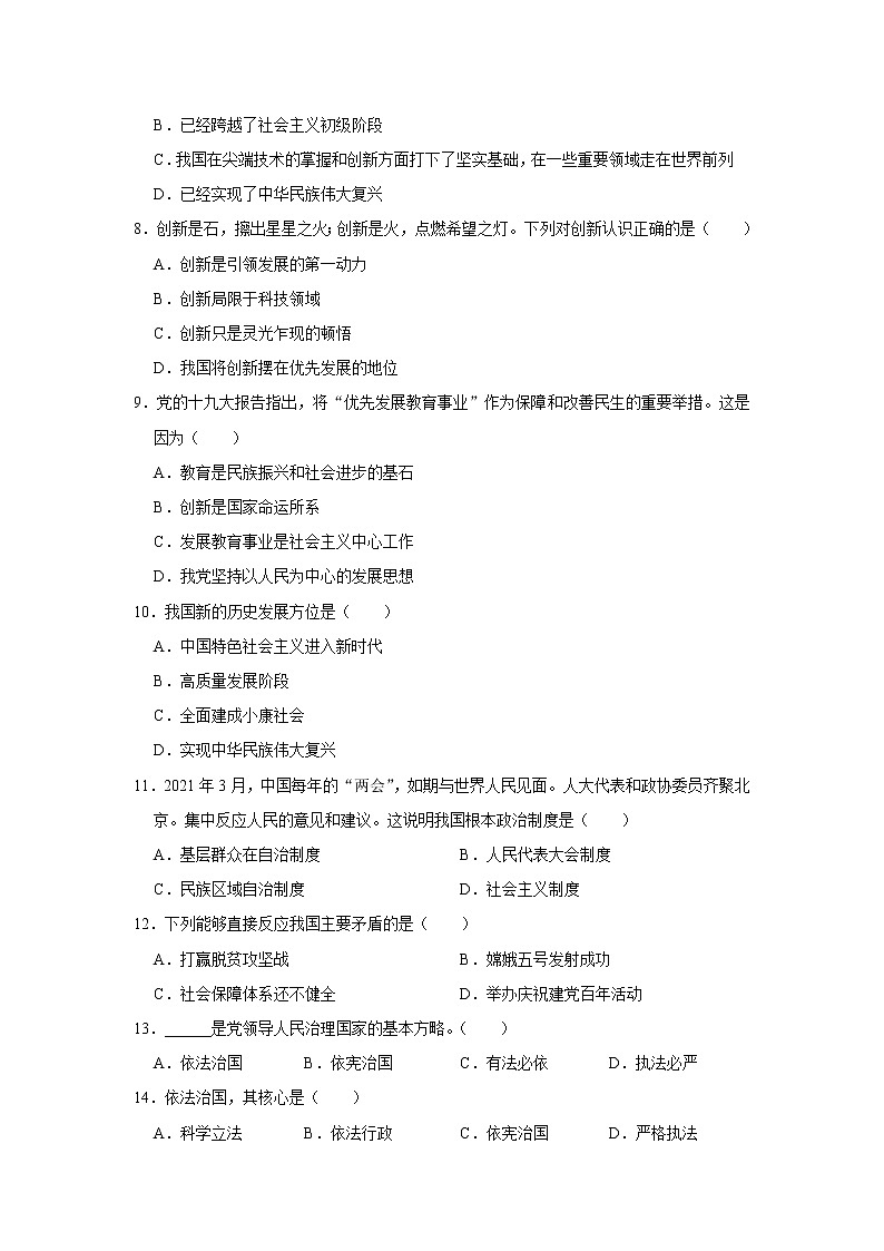 黑龙江省齐齐哈尔市拜泉县第二中学2021-2022学年九年级上学期期中考试道德与法治试题（含答案）第2页