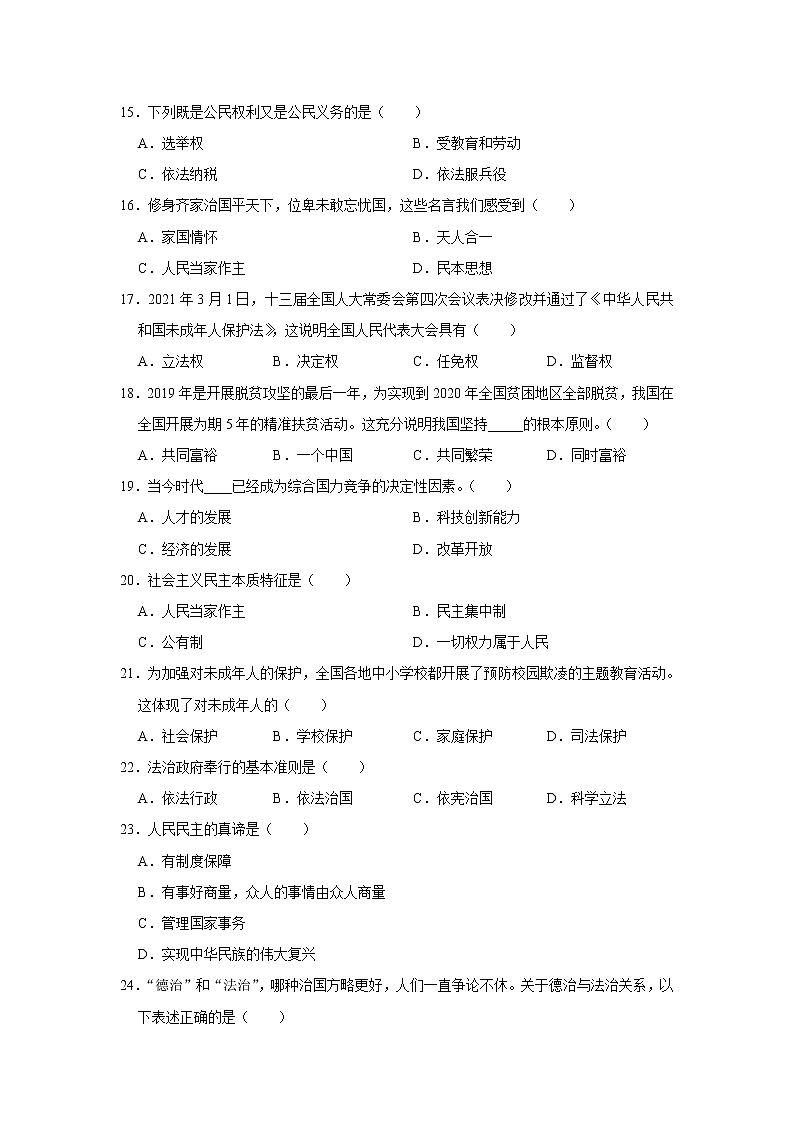 黑龙江省齐齐哈尔市拜泉县第二中学2021-2022学年九年级上学期期中考试道德与法治试题（含答案）第3页