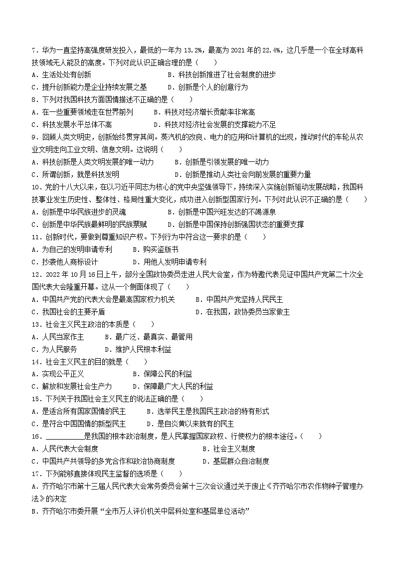 黑龙江省齐齐哈尔市第三中学2022-2023学年九年级上学期期中道德与法治试题第2页