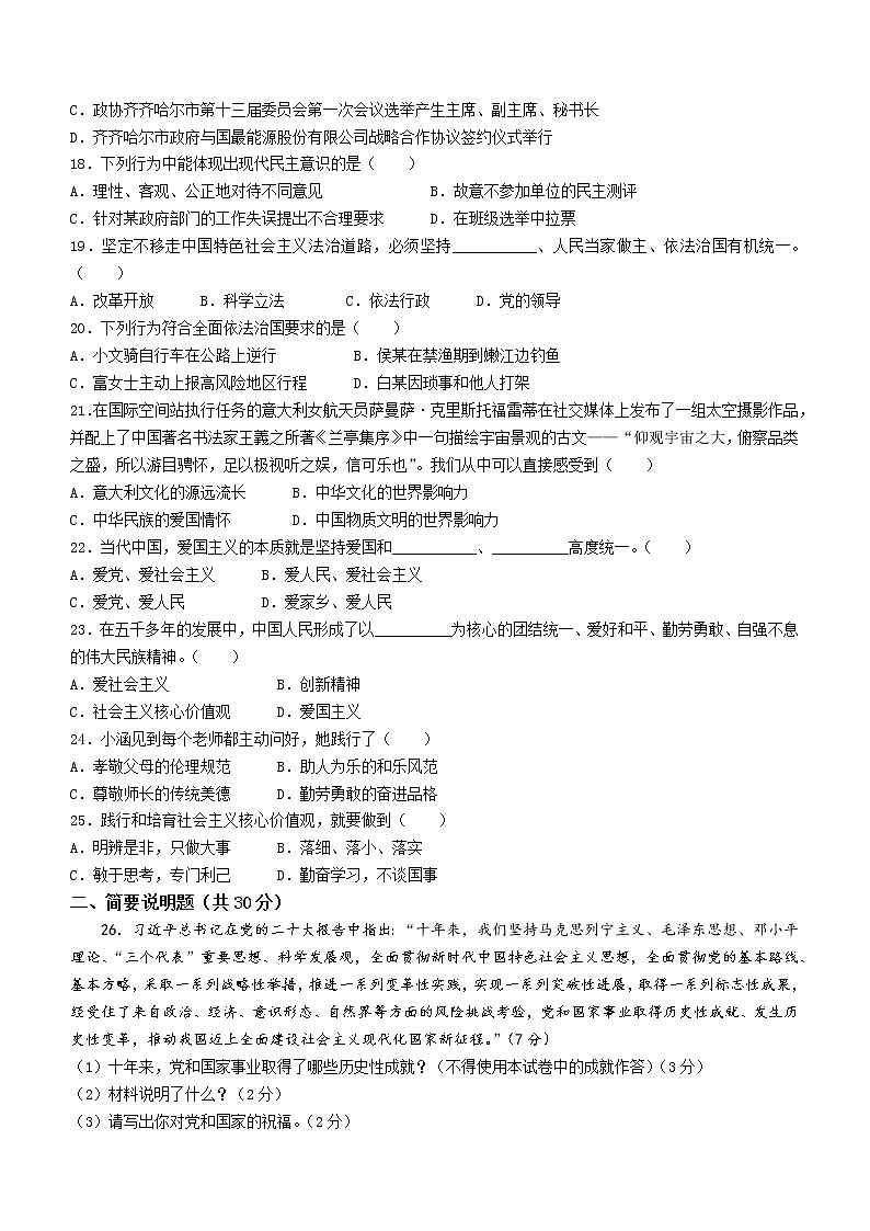 黑龙江省齐齐哈尔市第三中学2022-2023学年九年级上学期期中道德与法治试题第3页